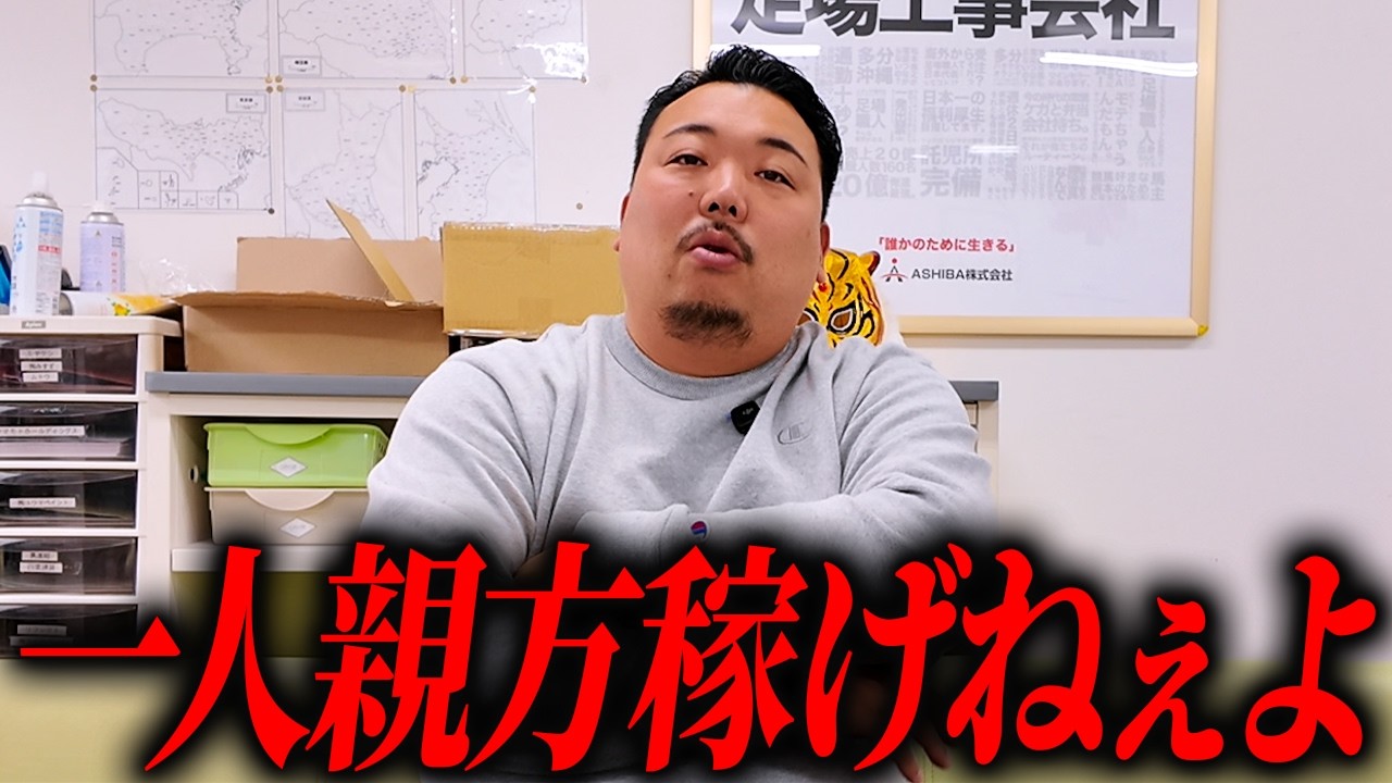 【一人親方】いつまで騙されてんの？職人は一人親方の方が稼げると思ってるヤツまだいるの？