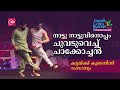 നാട്ടു നാട്ടുവിനൊപ്പം ചുവടുവെച്ച് ച�