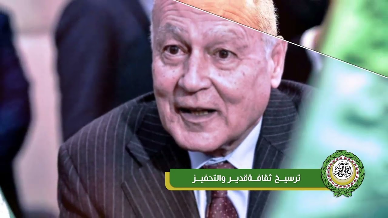 جامعة الدول العربية: عقد من الاستدامة 2016 - 2026