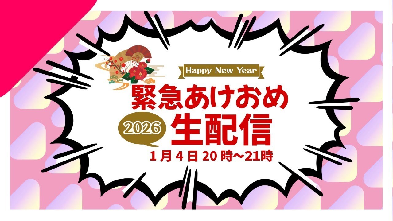 【新年緊急生配信】１５周年目前！まったり雑談！
