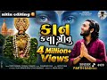 KAAN KYA GOTU | કાન ક્યા ગોતું| Parth Gadhavi PACHEGAM #trending #viral #subscribe 