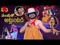 "Pakkinti Mogudukemo Patti Mancham" Song | Pandu Performance | Dhee 20 | 19th March 2026 |ETV Telugu