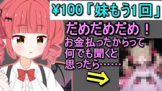 息根とめるの姉、配信に妹を降霊して集金してしまう【呼吸ちゃん/切り抜き】