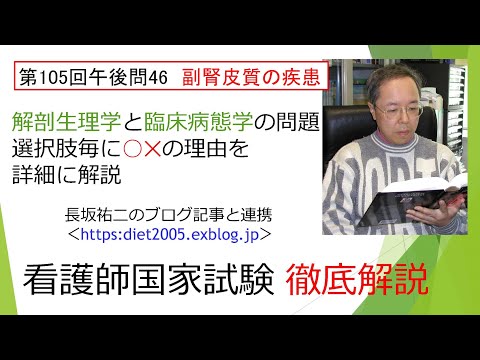 看護学科 クッシング症候群・原発性アルドステロン症105PM-46