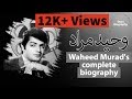 WAHEED MURAD COMPLETE BIOGRAPHY IN URDU/HINDI/Stars Biography WAHEED MURAD COMPLETE BIOGRAPHY IN URDU/HINDI/Stars Biography