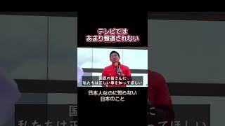 日本人なのに知らない日本のこと#国会 #国会議員 #参政党 #神谷宗幣