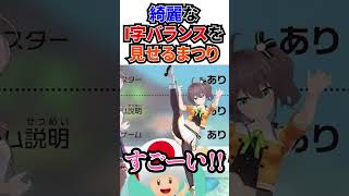 綺麗なI字バランスをするまつりとそれを真似て腰を痛めるりりか[#ホロライブ切り抜き#りりりり#夏色まつり#一条莉々華#響咲リオナ#博衣こより]