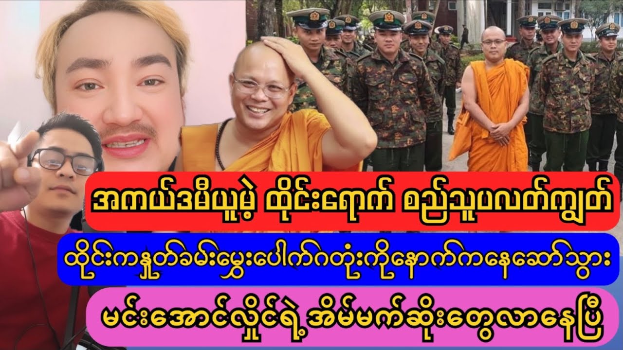 ထိုင်းရောက်မြန်မာတွေတစ်ပူပေါ်နှစ်ပူဆင့်အောင်စည်သူပလပ်ကျွတ်လုပ်