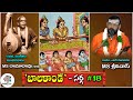 Balakanda Sarga 18 By MS Srinivas MS Rama Rao Balakanda Episode 14 Devotional Tree