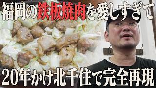 900g of Meat & Cabbage?! Hakata’s Iconic Grilled Meat Hits Tokyo in a Big Way!