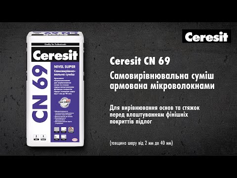 Ceresit CN 69 NIVEL SUPER (25кг) Самовыравнивающаяся быстротвердеющая смесь (2*-40 мм) - фото 1 - id-p2522090634