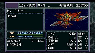 機戰F完結編-スーパーロボット大戦F完結編-ビュードリファー全武裝