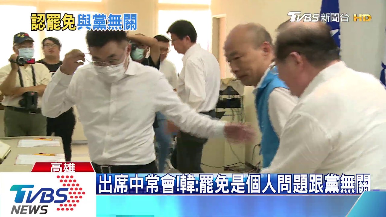 出席中常會！　韓：罷免是個人問題跟黨無關