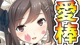 【妄想de暴走】まったく、JKメイド喫茶は最高だぜ!!【フルキス 実況#12】