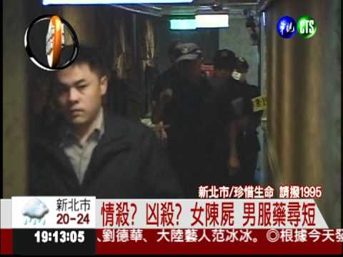 旅館手刃女友! 男子服藥伴屍