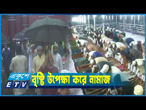 ত্যাগের মহিমায় পবিত্র ঈদ উল আযহা উদযাপিত