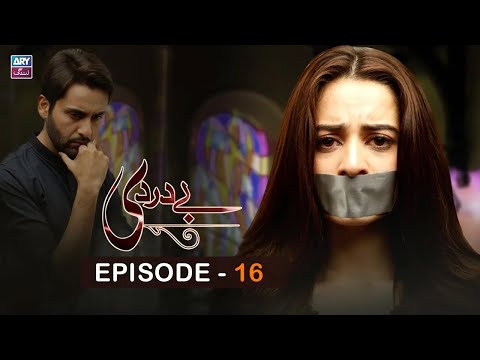 Bay Dardi Episode 16 | Aiman Khan | Affan Waheed | ARY Zindagi Drama