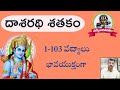 Dasarathi Sathakam దాశరథి శతకం 1 103 పద్యాలు 9550313413 Pathuri Ko