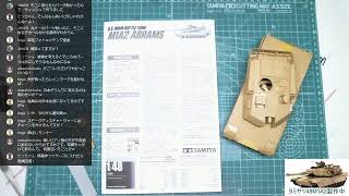 タミヤ1/48　M1A2エイブラムス製作中の3　上にあれこれ取り付けて