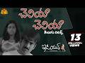 Cheliya Cheliya Full Song With Telugu Lyrics Idiot Movie Ravi Teja Rakshita Maa Paata Mee Nota