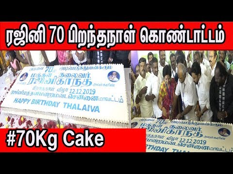 #rajinikanth 70 Rajinikanth 70th birthday celebration 70Kg Cake Cutting | CineNXT