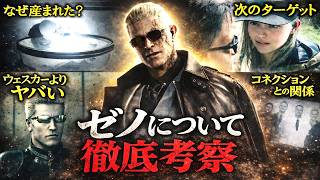 【バイオ9】ゼノについて徹底考察～コネクションはやばいやつを手に入れてしまった？