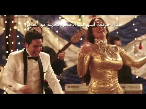 حلويات من فيلم عيال حريفة حسن الخلعي