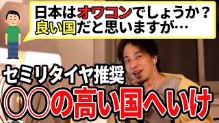 【ひろゆき】日本に帰る理由は?人生は長いのでわざわざ苦労をする必要はないと思うけど