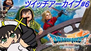 【DQ7R初見】井口とDQ7Reimagined その6※ネタバレ　ツイッチアーカイブ