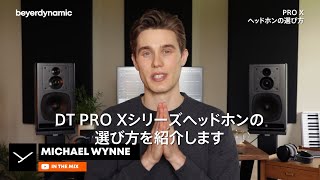 beyerdynamic ( ベイヤーダイナミック ) DT700PRO X 密閉型 beyerdynamic ( ベイヤーダイナミック ) DT700PRO X 密閉型
