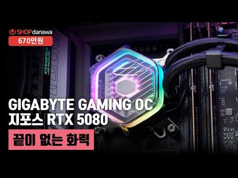 끝이 없는 화력 | 코어 울트라 9 285K + RTX 5080 + 3RSYS T2000 Quiet + 쿨러마스터 MASTERLIQUID 360 ATMOS