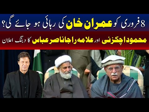 علامہ راجہ ناصر عباس اور محمود اچکزئی کا 8 فروری کے احتجاج کے بارے میں پیغام