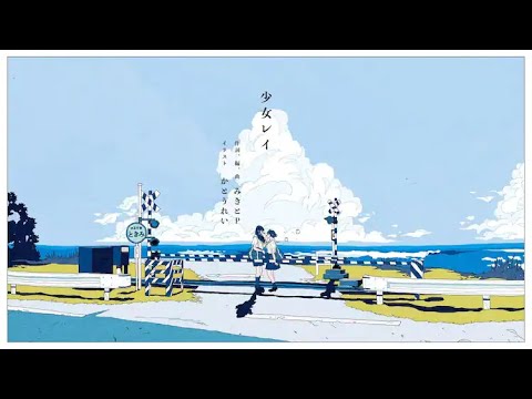 少女レイ／初音ミク Shoujorei_Hatsune miku みきとP/mikitoP