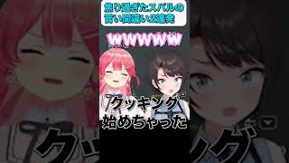 【大空スバル/さくらみこ】スバルの言い間違いが面白すぎる【ホロライブ/hololive】