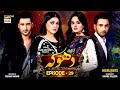 Dhoka Episode 29 Highlights Affan Waheed Komal Meer ARY Digital Drama