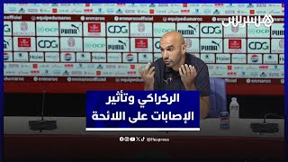 الركراكي يوضح تأثير الإصابات على اختياراته للائحة المنتخب thumbnail