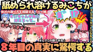 【"お"みこちゃん先輩だと思ってねぇだろ!!!】仲良しルイ姉にとろっとろ!?溶けまくるみこちゃんが相談に乗ると逆に新事実発覚で聞いた事ない驚きボイスの末マーモット絶叫するみこったかにぇ【さくらみこ】
