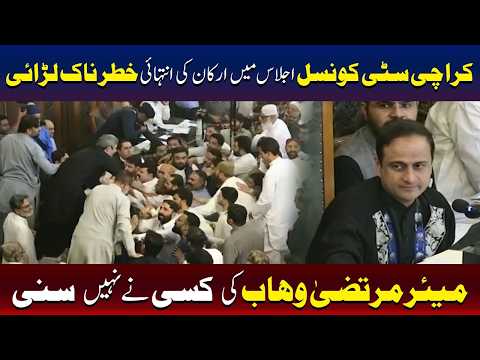کراچی سٹی کونسل اجلاس میں ہنگامہ آرائی، ارکان کے درمیان شدید جھڑپ