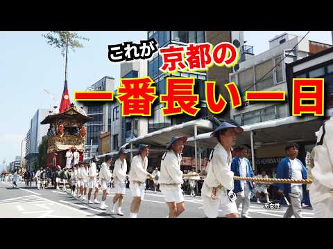 【知らないと損】祇園祭は"後祭"がすごい 🏮39℃の京都を11基の山鉾が行く
