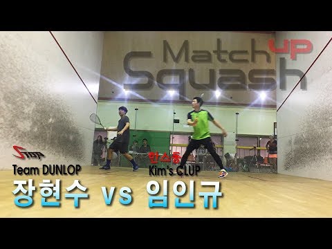[매치업스쿼시] 장현수 vs 임인규