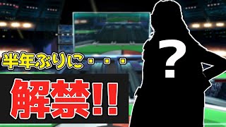 【VIPマッチ】久々に”あのキャラ”で遊びました｜スマブラSP