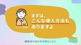 スマート農業イノベーション推進会議（IPCSA）の紹介
