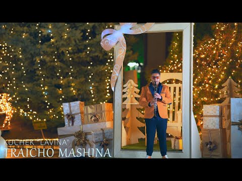 Traicho Mashina - Kuchek "Lavina" 2022/2023
