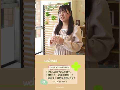 こども発達学科1年生「あなたの『推し』は？」🤔💭 #和洋女子大学 #大学生活 #大学生 #大学 #女子大学 #推し #幼稚園 #保育士