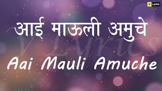 Download lagu Marathi Church Song | Aai Mauli Aamuche ( Lyrics Song ) mp3