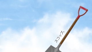 スコップ。 のライブ ストリーム