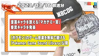 『情報ザリ蟹 ヤナギ屋』（2023年3月16日放送分）