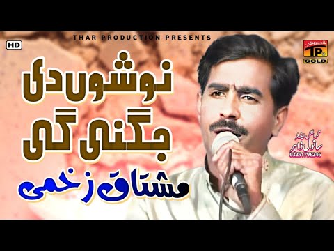 Nosho Di Jugni Gi - Mehfil E Malik Mushtaq Zakhmi Live Musical Concert