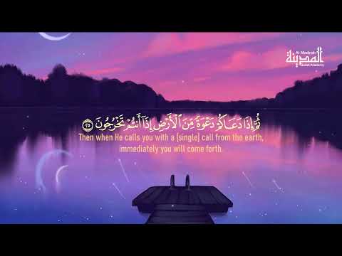 Surah Ar-Rum (complete) by Abdullah Al Khalaf | Quran Recitation Soothing