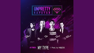 My Type (Prod. by 버벌진트) My Type (Prod. by Verbal Jint)